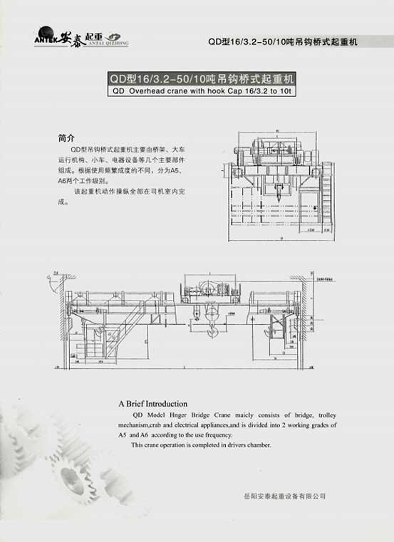 岳陽(yáng)安泰起重設(shè)備有限公司