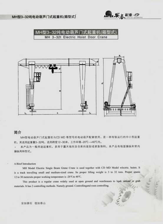 岳陽(yáng)安泰起重設(shè)備有限公司